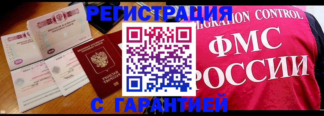 прописка гарантия в Дубовке