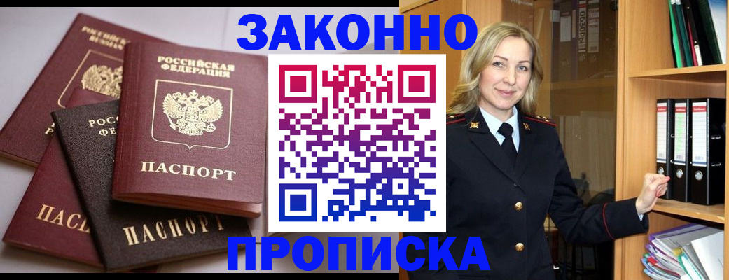 купить прописку в Дубовке