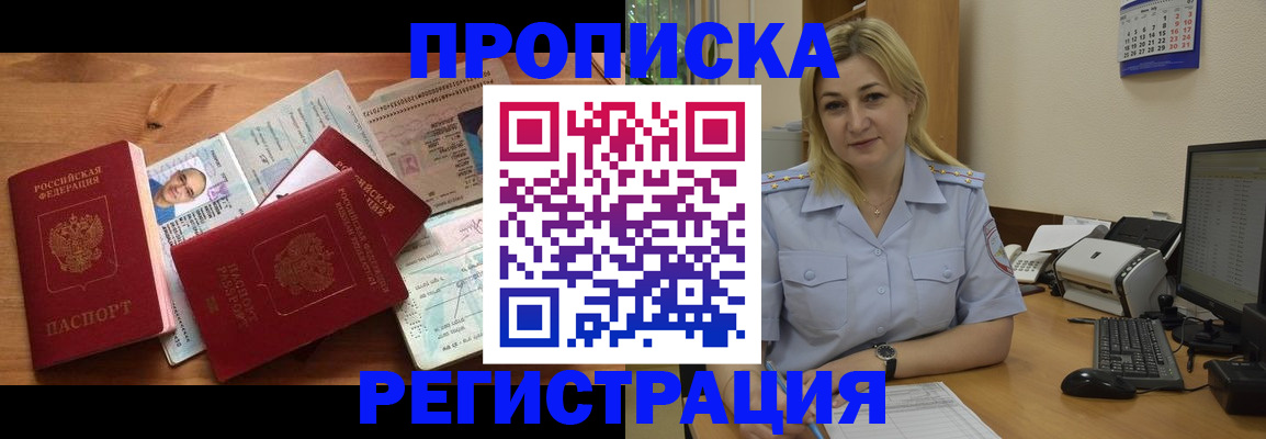 прописка 2025 в Дубовке